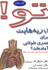 آیا ریه هایت برای عمر طولانی آماده اند؟